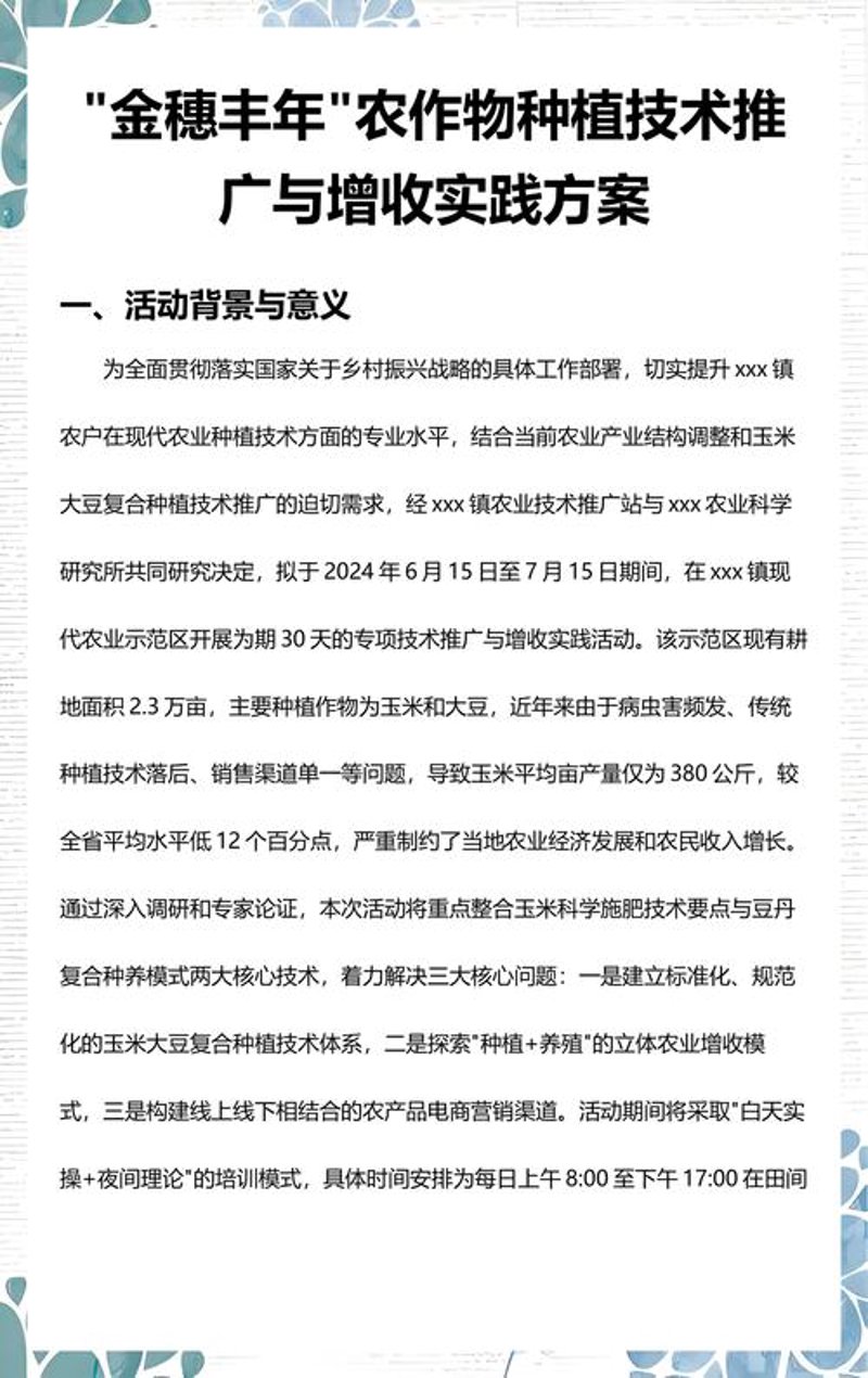 山西农业开发，绿色希望的田野